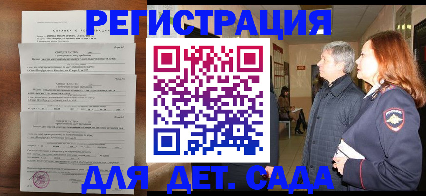 регистрация для дет. сада в Новоалександровске