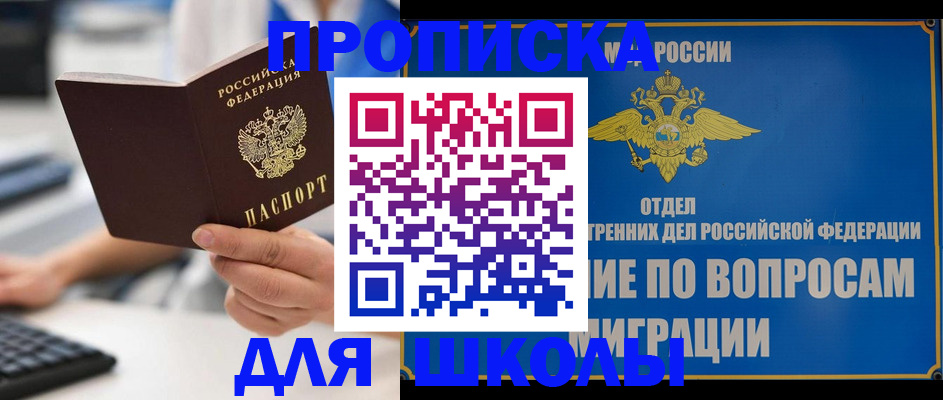 прописка в Новоалександровске